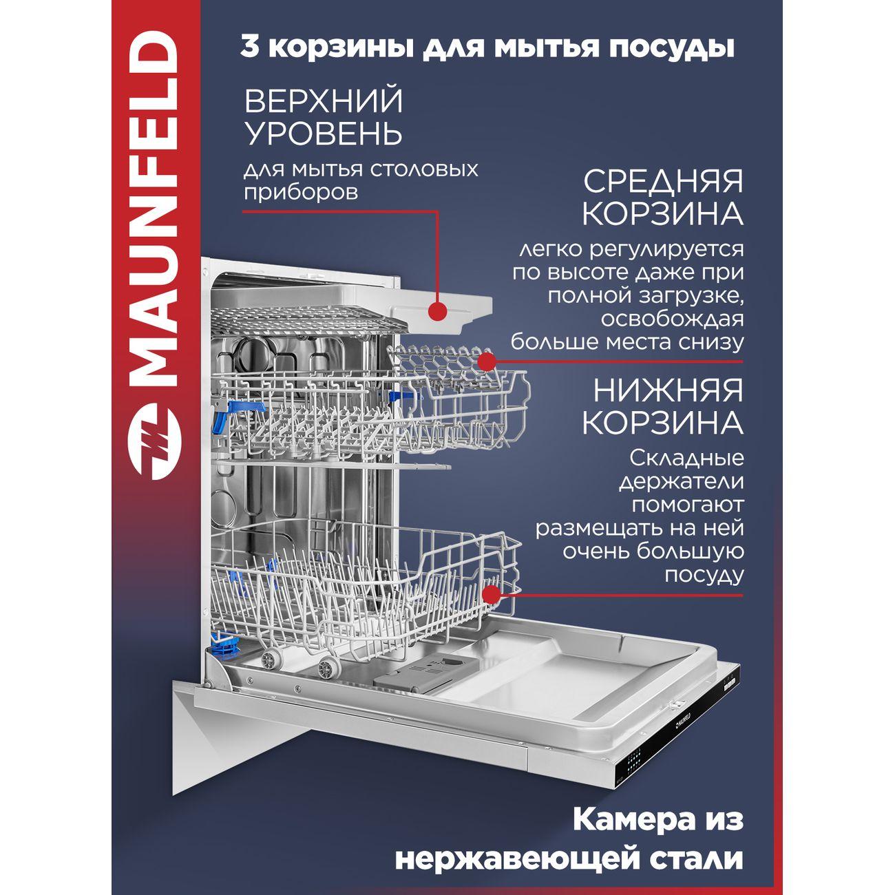Встраиваемая посудомоечная машина Maunfeld MLP-123I