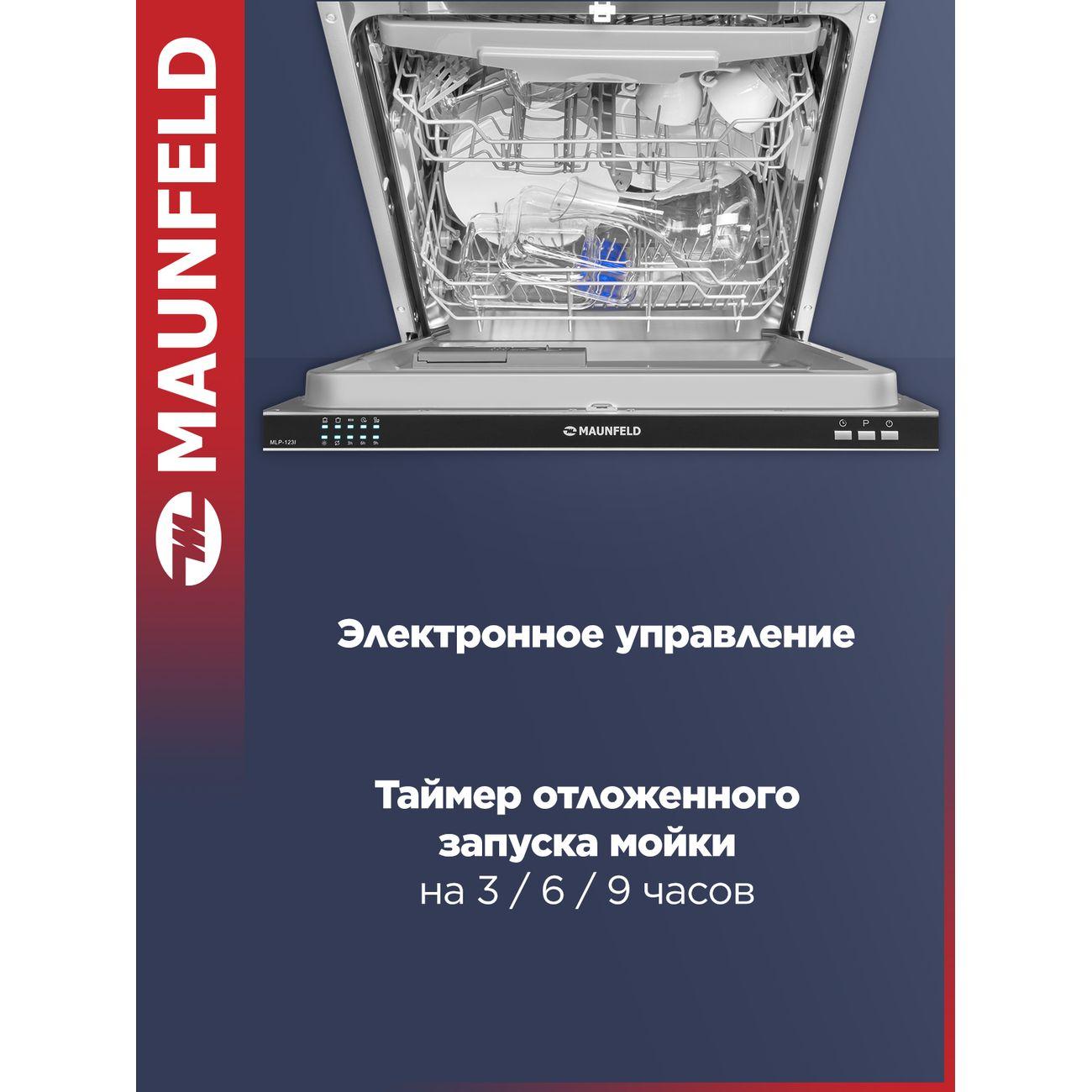 Встраиваемая посудомоечная машина Maunfeld MLP-123I