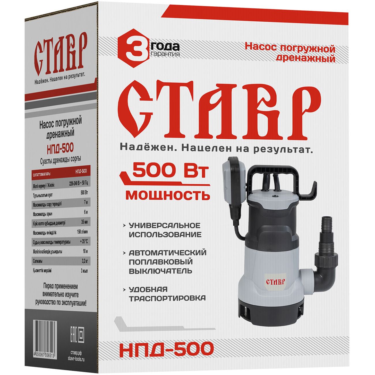 Насос дренажный Ставр НПД-500 327114