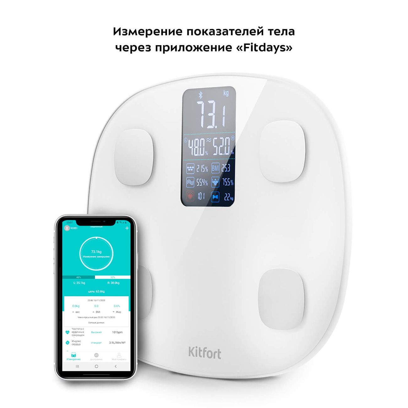 Умные весы Kitfort КТ-808