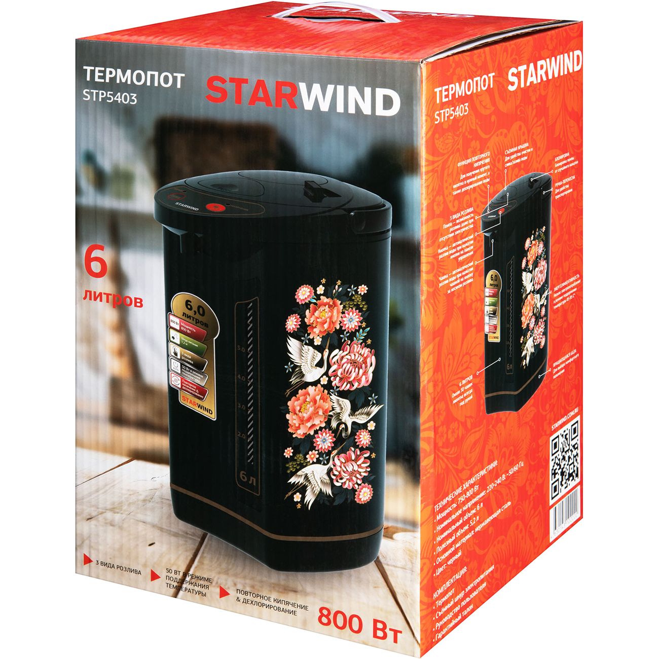 Термопот Starwind STP5403 B