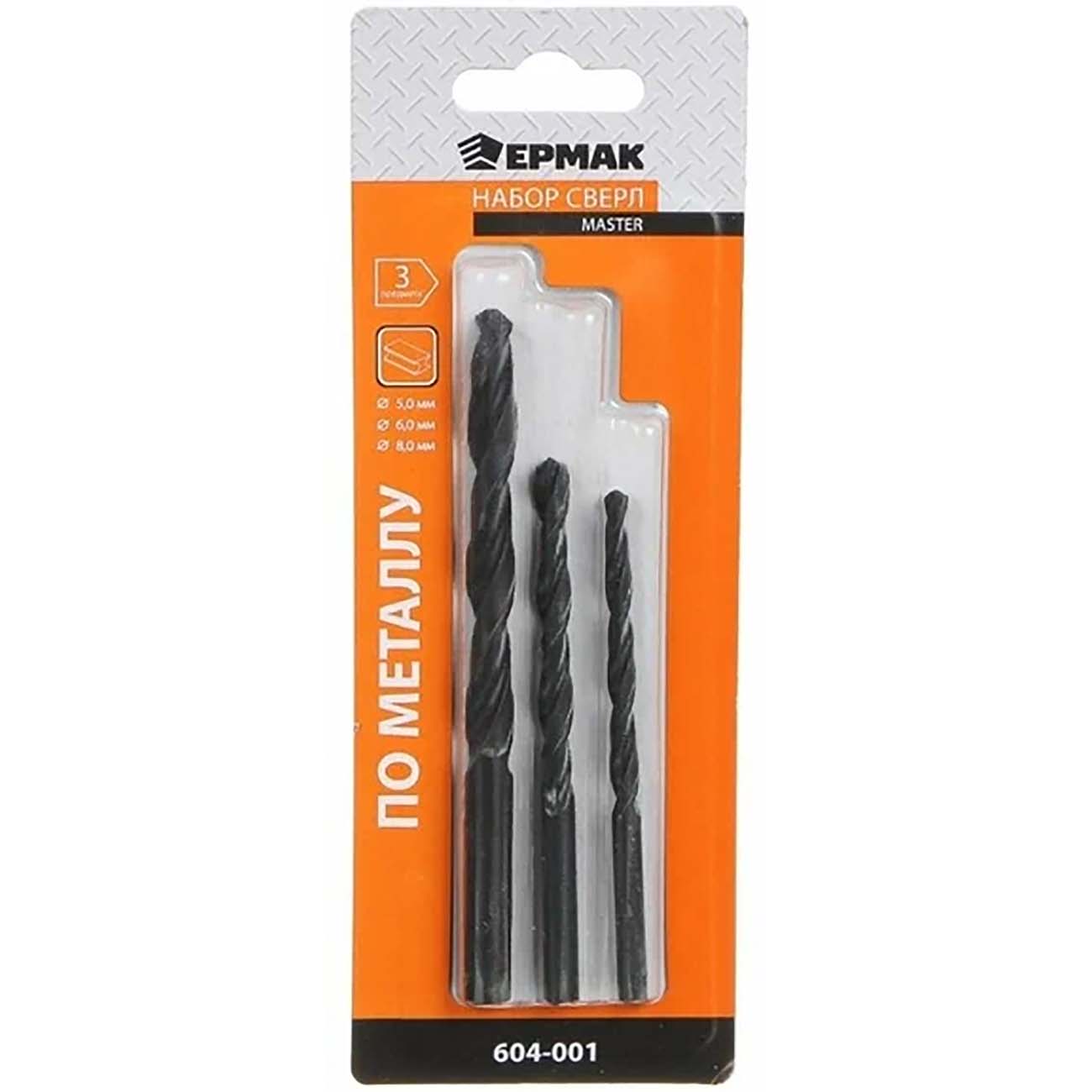 Набор сверл по металлу ЕРМАК Master 5/6/8мм (604-001)