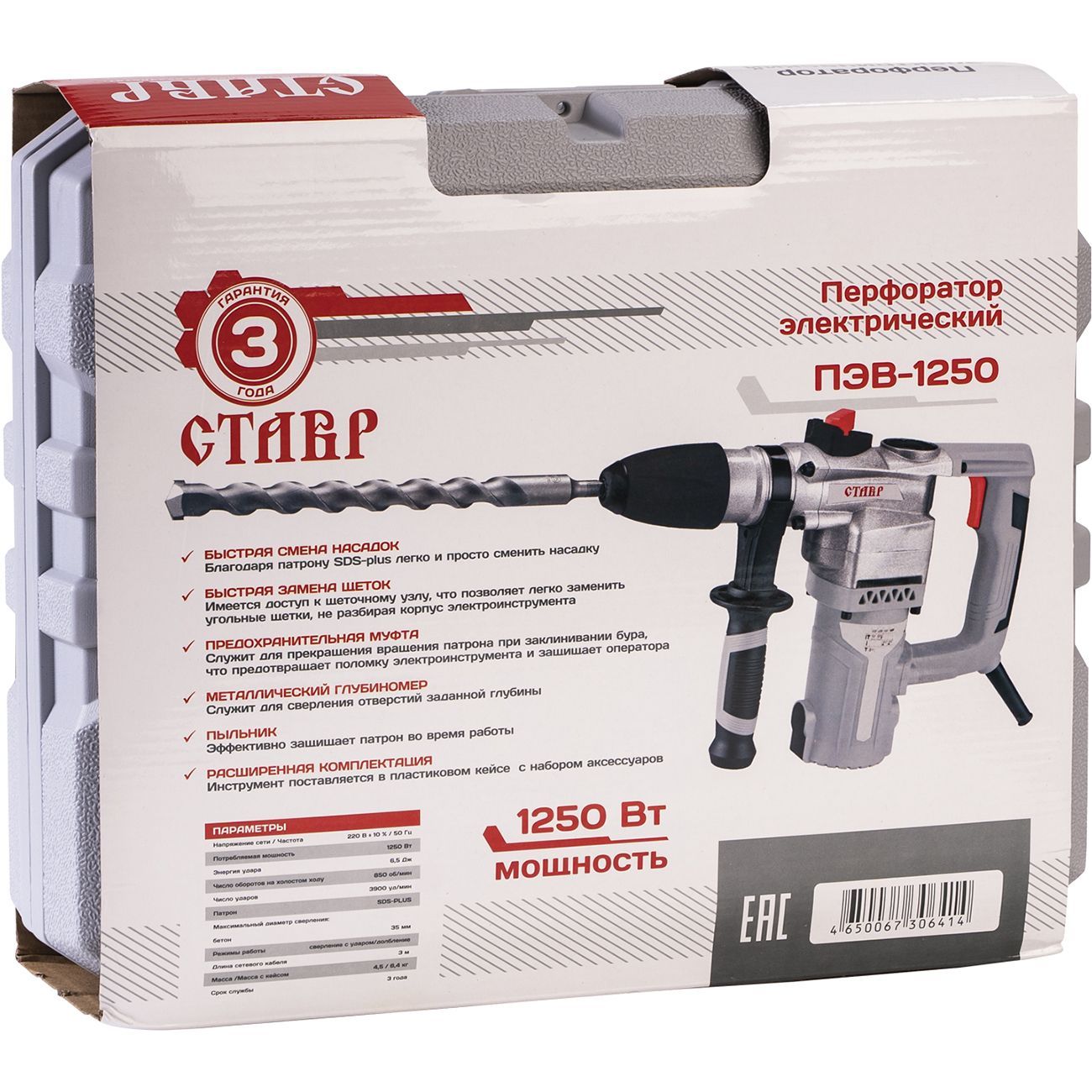 Перфоратор Ставр ПЭВ-1250