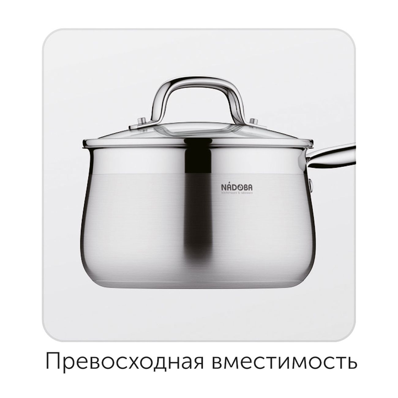 Ковш Nadoba Vorsa 16см/2,0л, с крышкой (727114)
