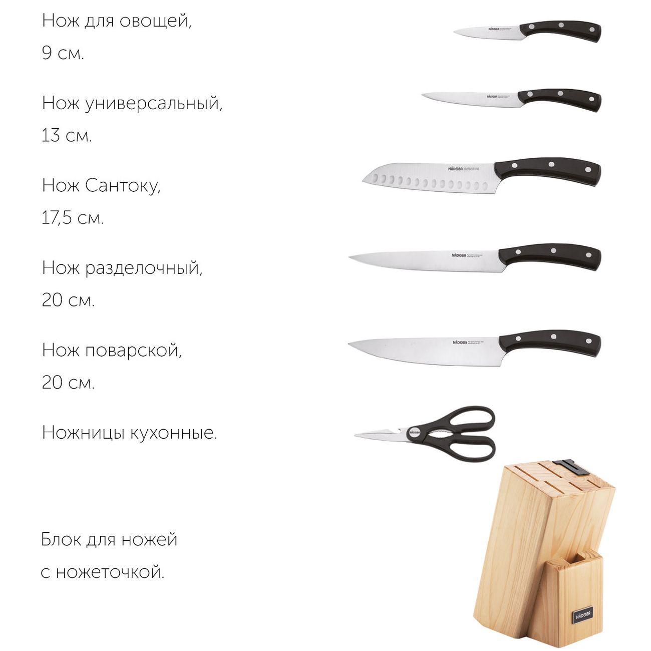 Набор ножей Nadoba HELGA