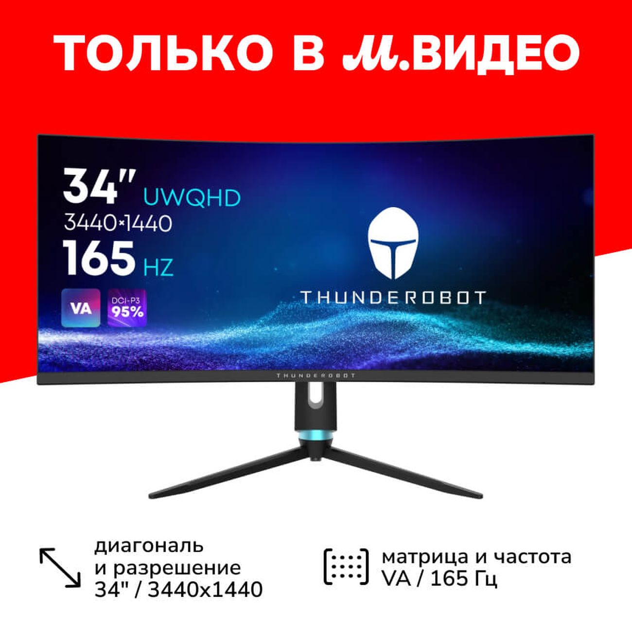 Монитор игровой Thunderobot 34"/VA/3440x1440/165Гц/черный (KQ34C144C) широкоформатный