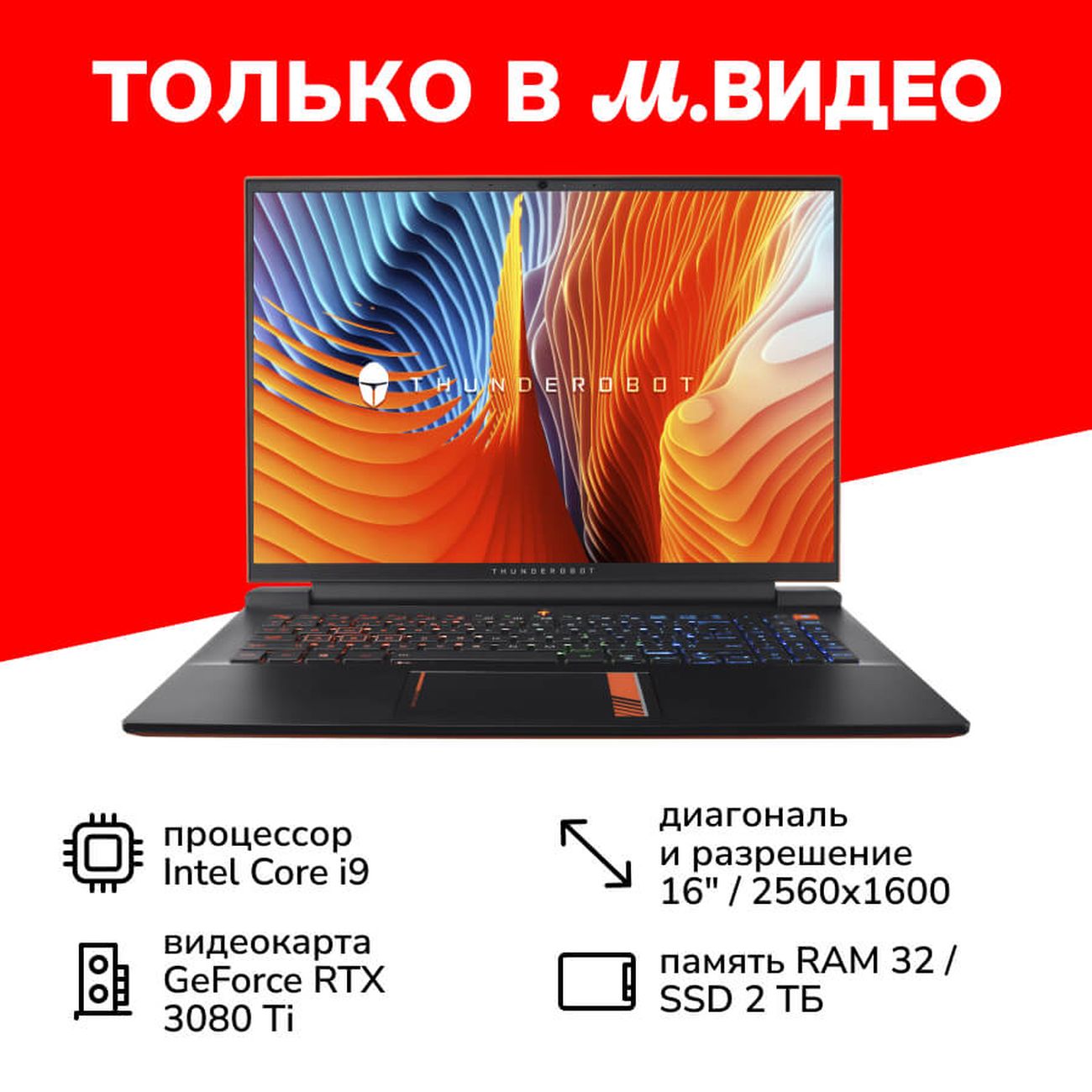 Ноутбук игровой Thunderobot Zero Ultra JT0094E09RU оранжевый