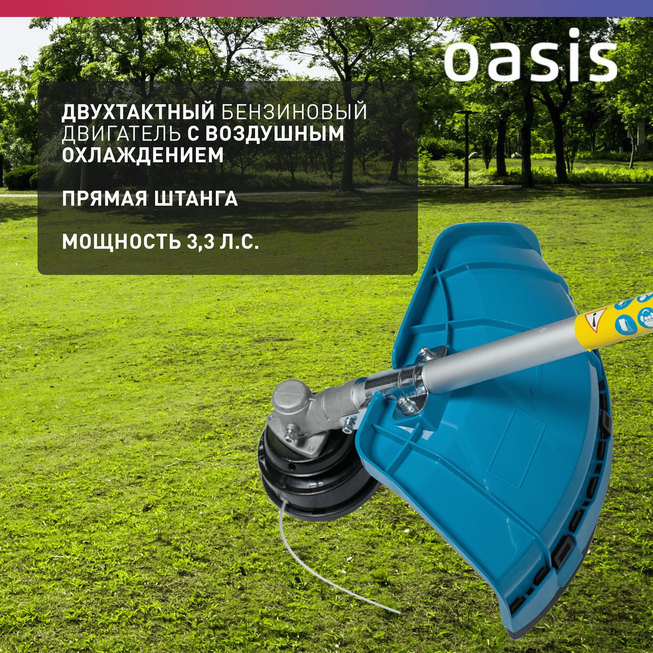 Триммер бензиновый Oasis TB-2500P