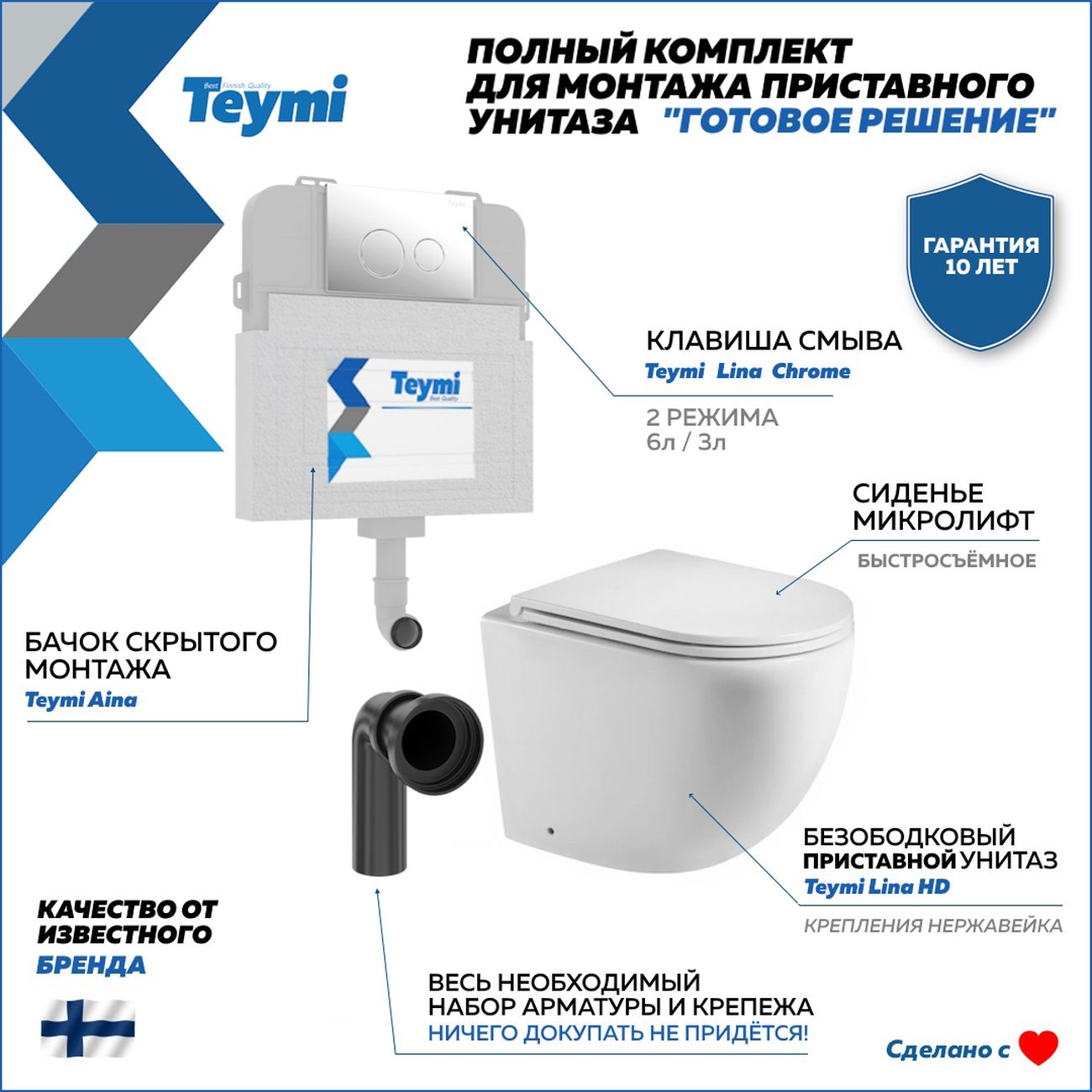 Унитаз Teymi T70012 + T70102CH + T40104