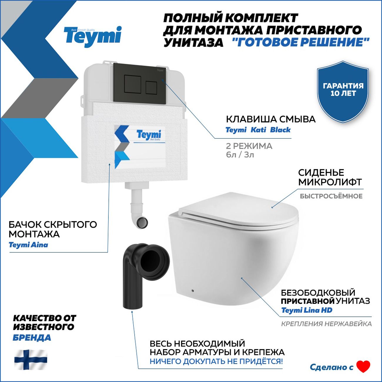 Унитаз Teymi T70012 + T70702BM + T40104