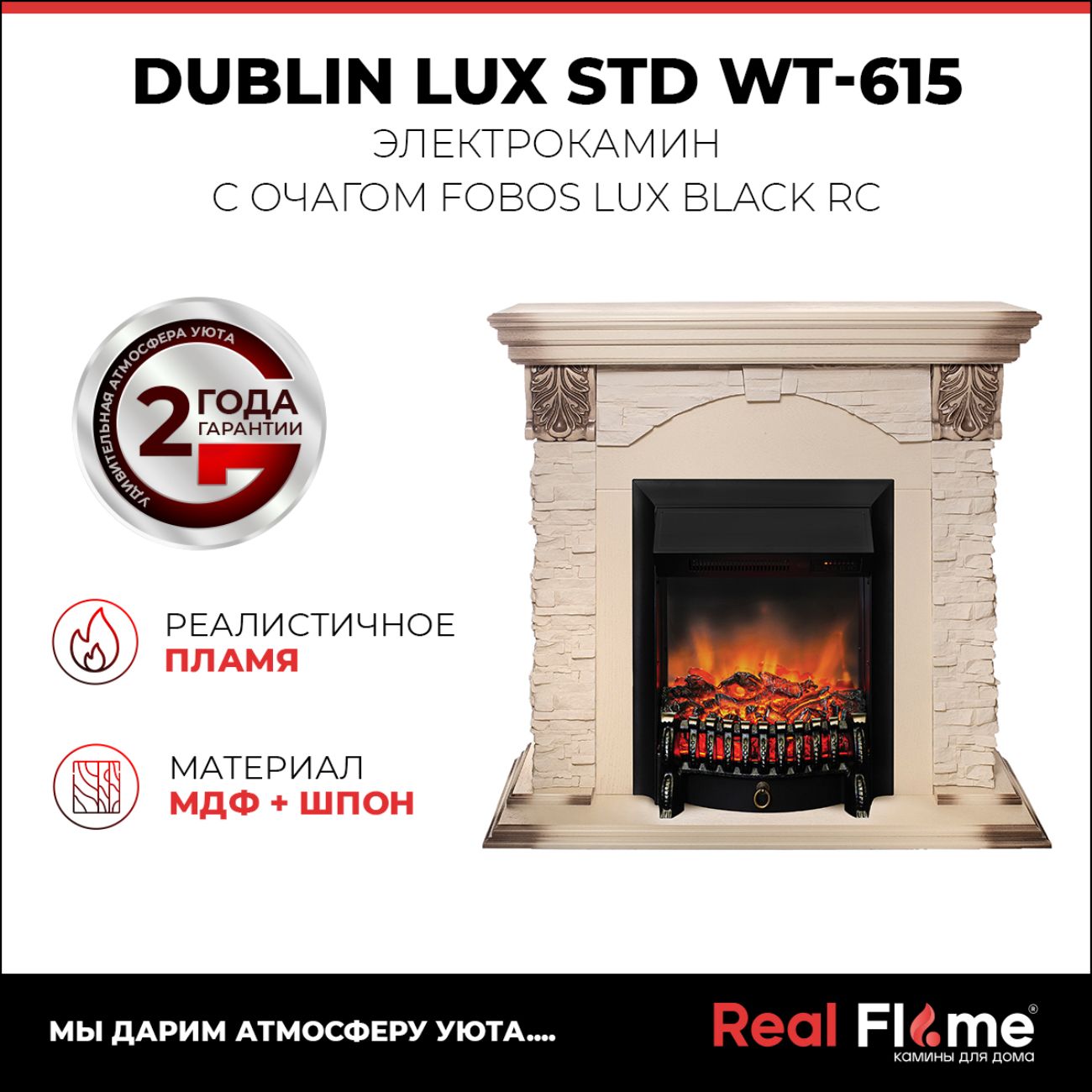 Камин электрический RealFlame Dublin LUX STD/EUG/24 WT+FOBOS-S BL