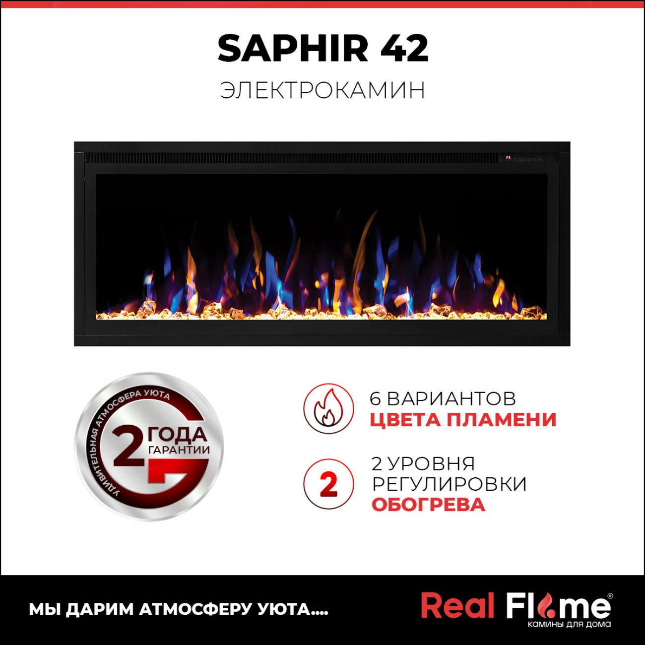 Камин электрический RealFlame Islandia BV/42 WT+SAPHIR-S 42