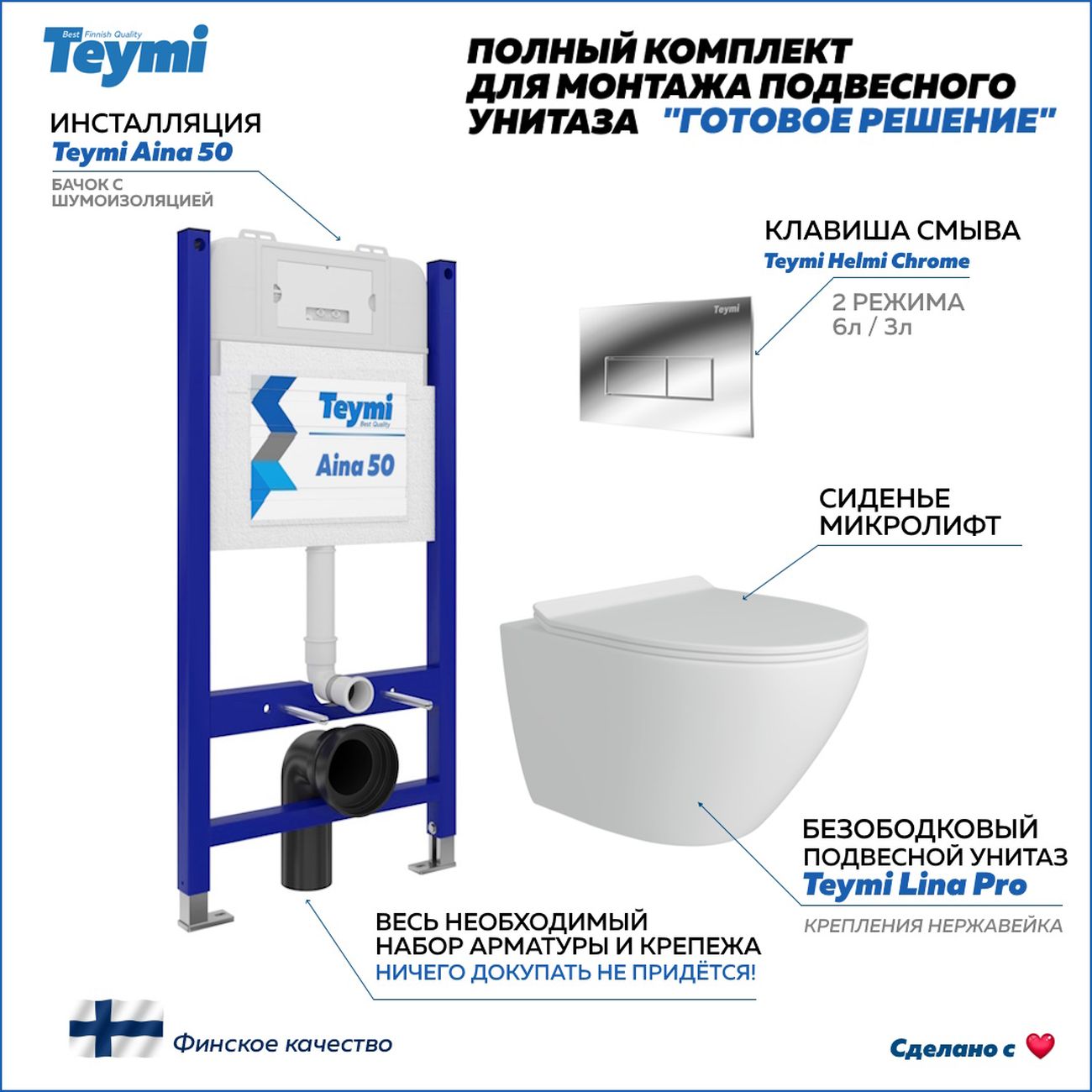 Комплект Teymi Lina Pro F00792