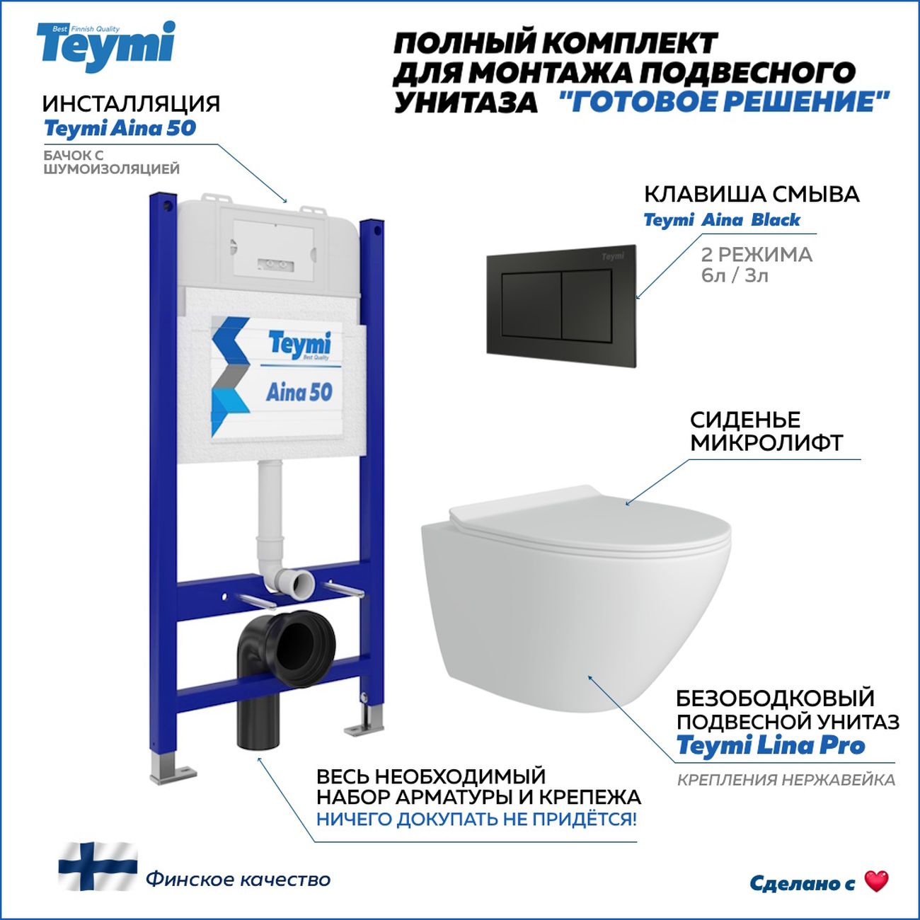 Комплект Teymi Lina Pro F00797