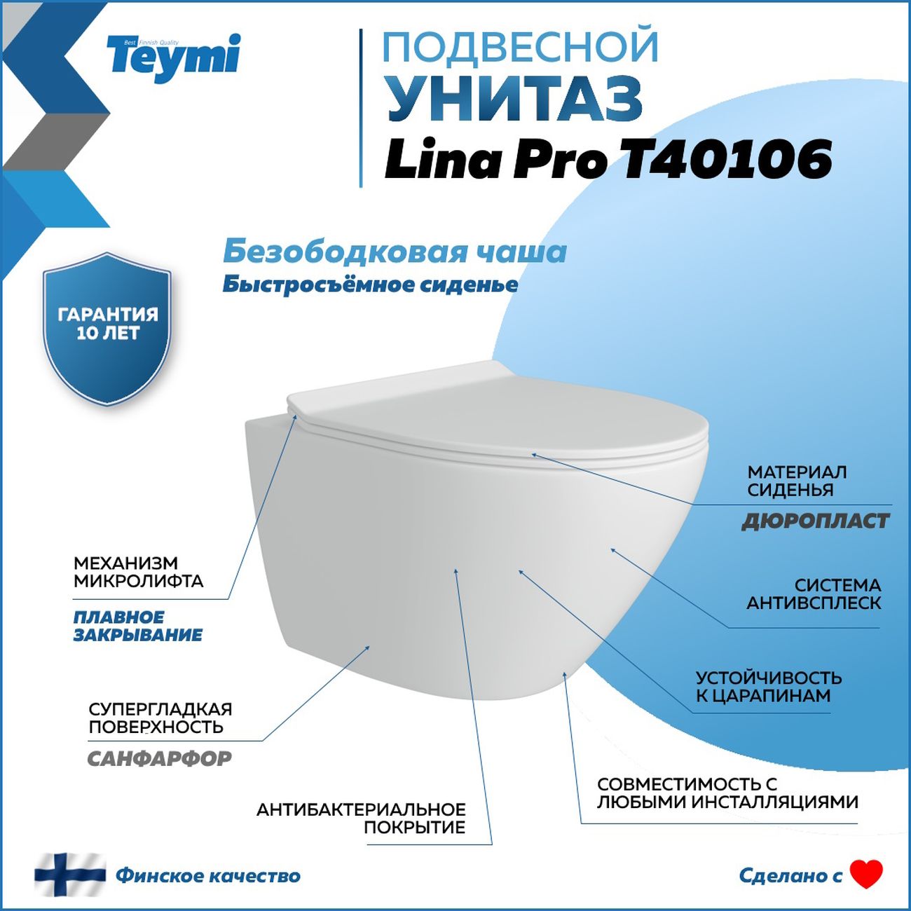 Комплект Teymi Lina Pro F00797