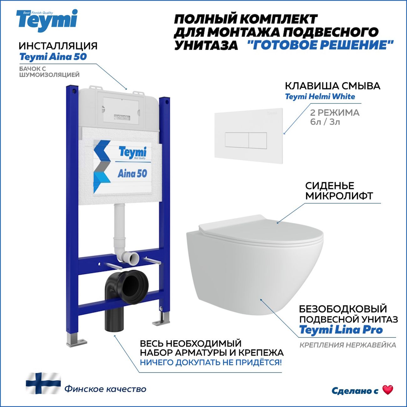 Комплект Teymi Lina Pro F00800