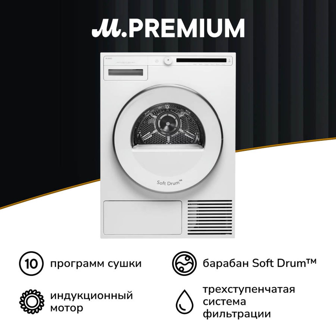 Сушильная машина Asko T208H.W