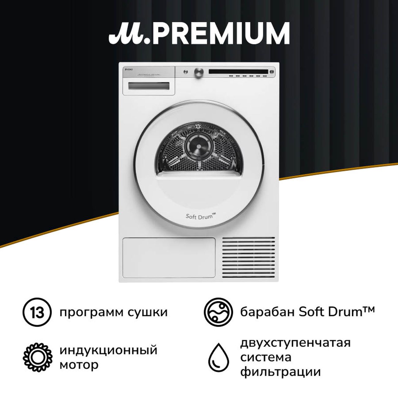 Сушильная машина Asko T408CD.W.P