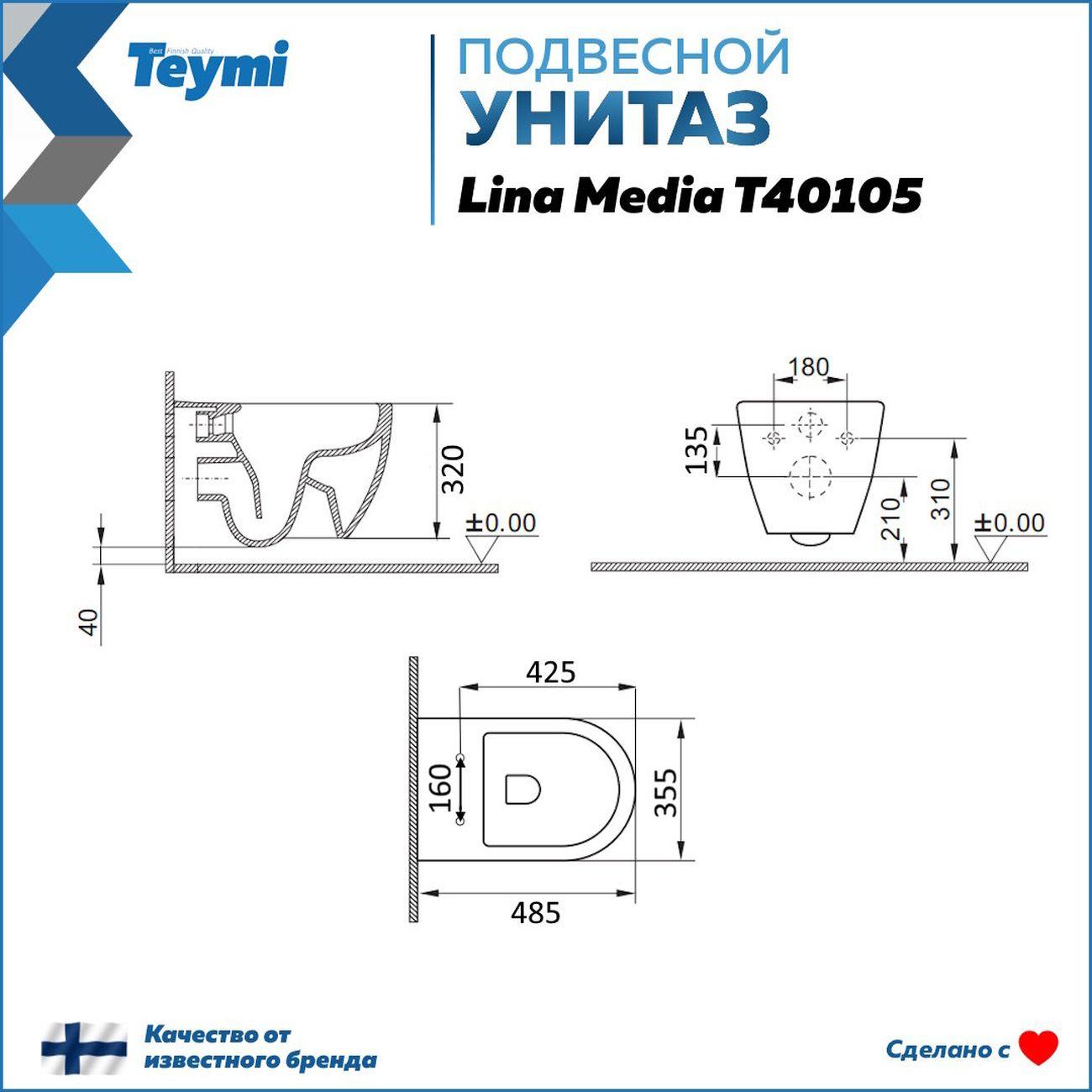 Комплект Teymi Lina Media F00604