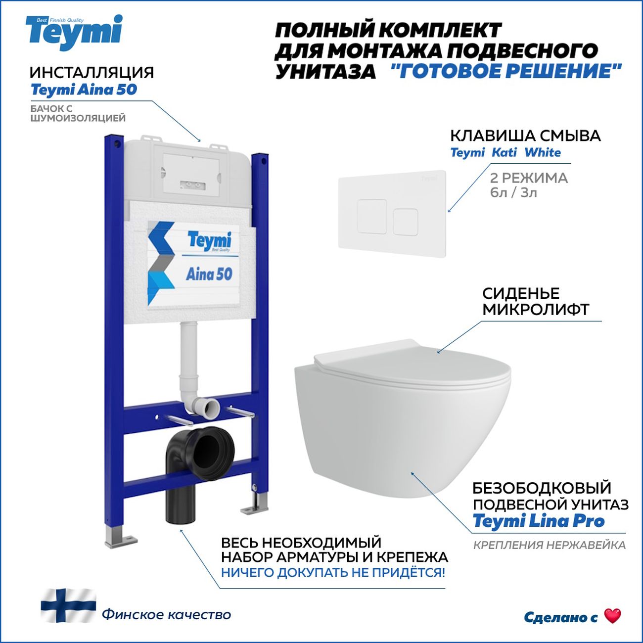 Комплект Teymi Lina Pro F00803