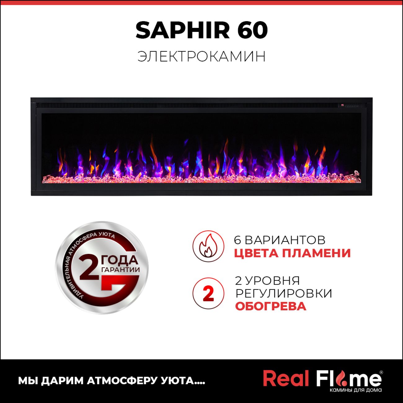 Камин электрический RealFlame ISLANDIA 60 WT-511/SAPHIR-S 60 (YR-25)