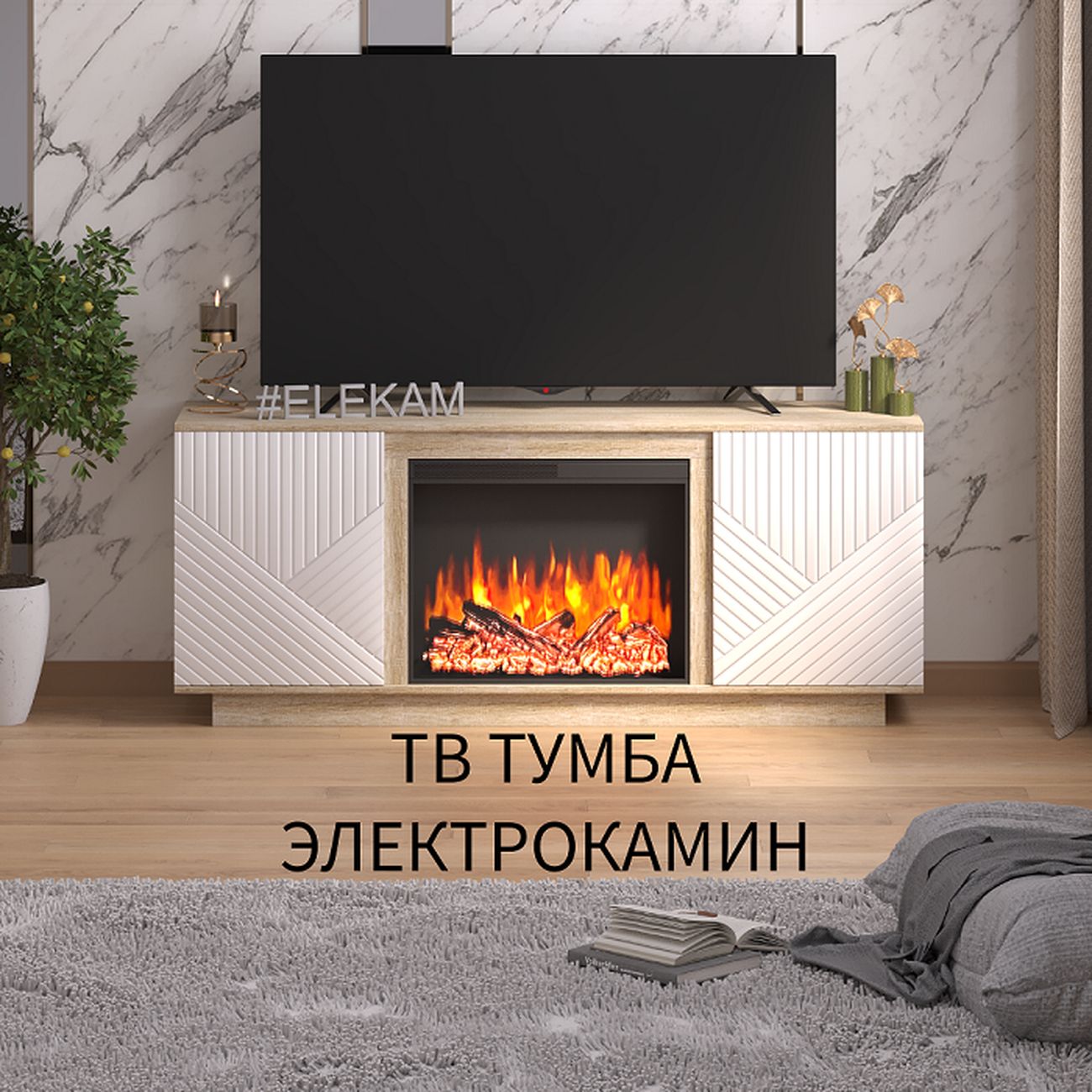 Тумба с камином ELEKAM Pulsar 23B Oak белый