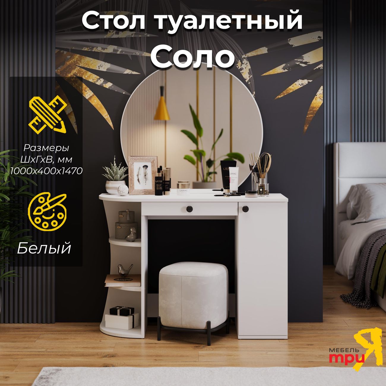 Столик туалетный Трия Соло 240795