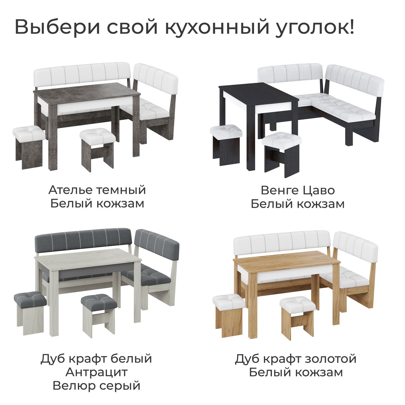 Комплект для столовой Трия Альфа 35109