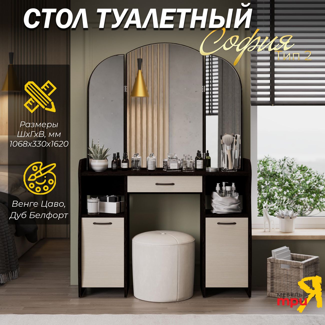 Столик туалетный Трия София 33177