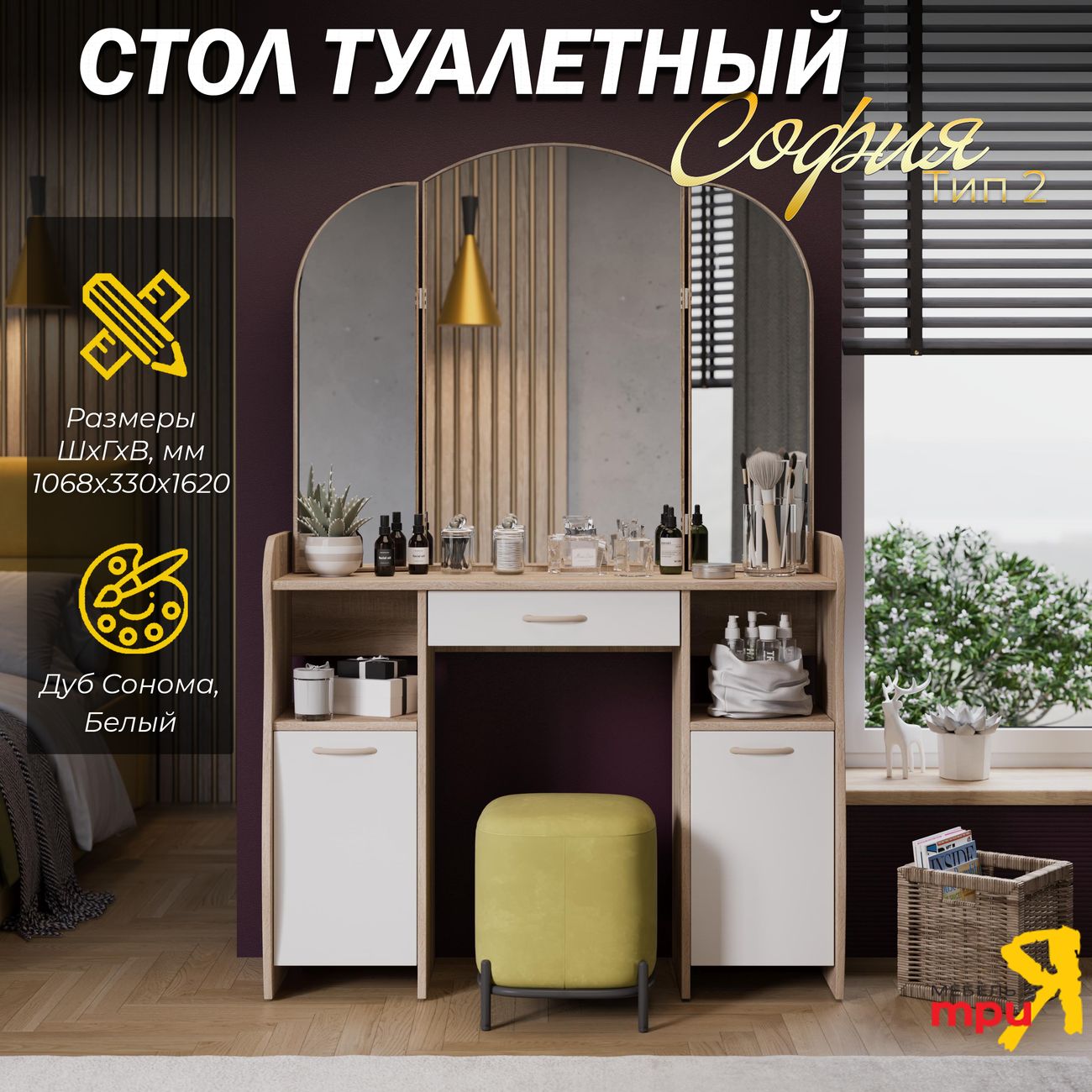 Столик туалетный Трия София103086