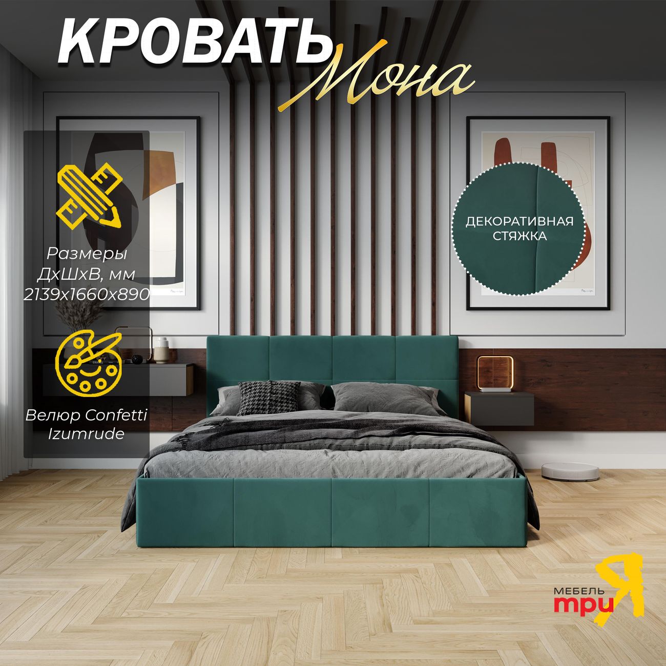 Кровать с подъемным механизмом Трия Мона 259655