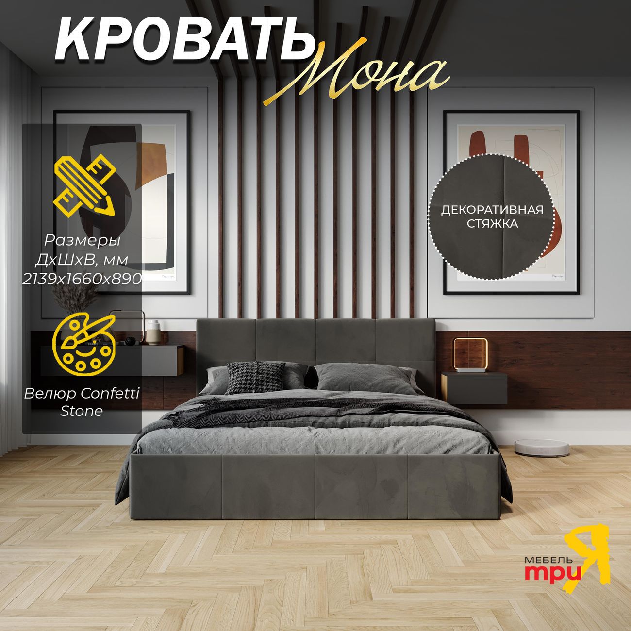 Кровать с подъемным механизмом Трия Мона 259657