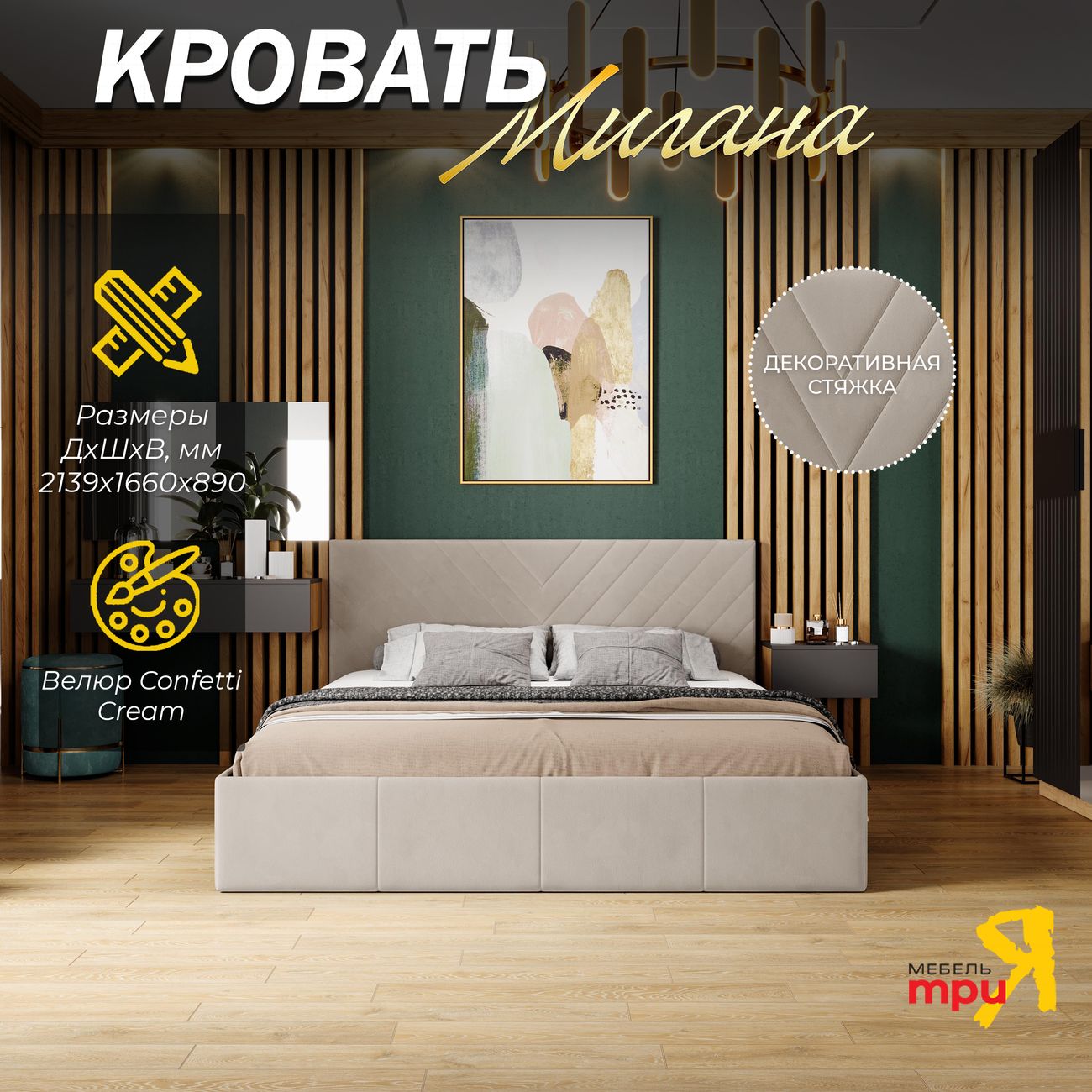 Кровать с подъемным механизмом Трия Милана 259650