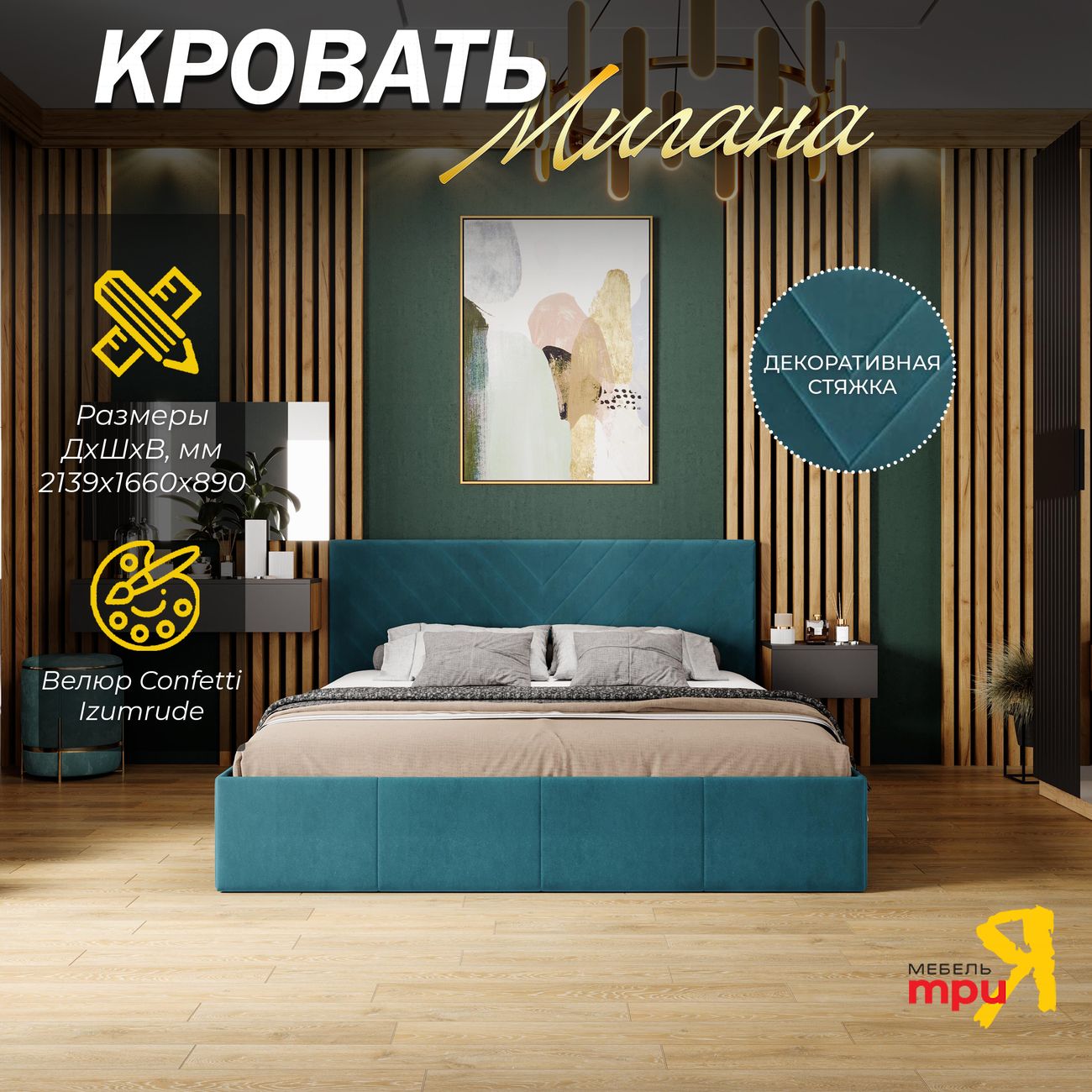 Кровать с подъемным механизмом Трия Милана 259651