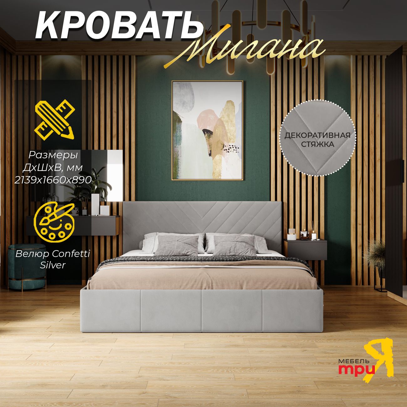 Кровать с подъемным механизмом Трия Милана 259652