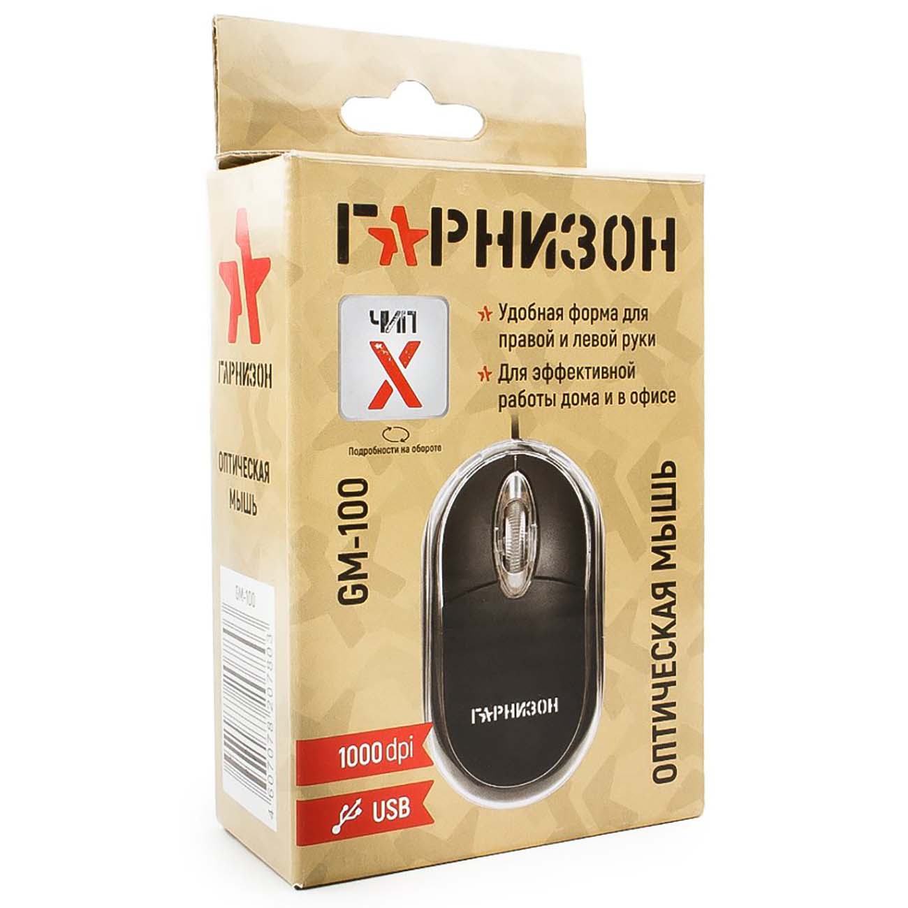 Мышь беспроводная Гарнизон GM-100