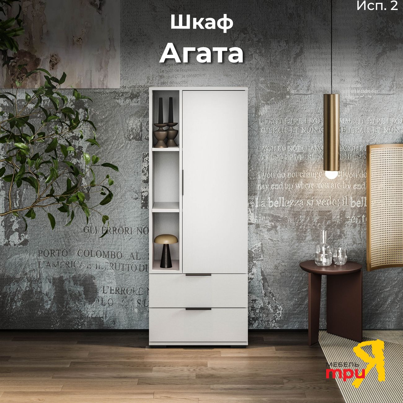 Шкаф&nbsp;книжный Трия Агата 254892