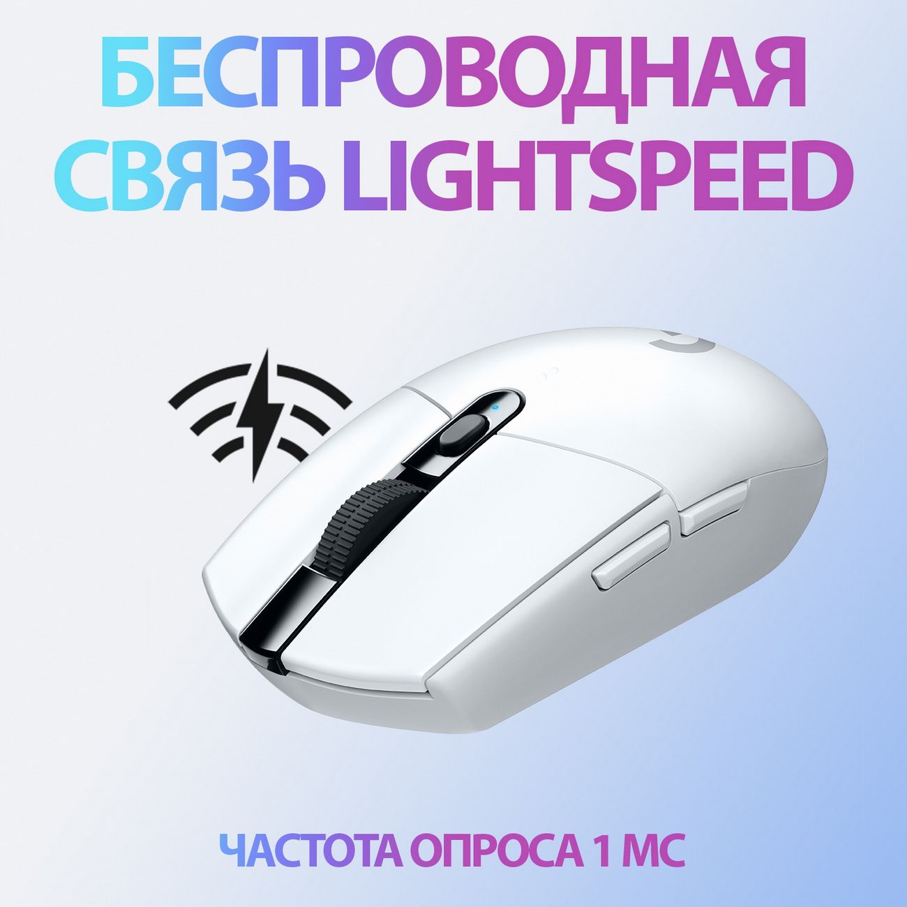 Игровая мышь Logitech G304 (G305) Lightspeed белый