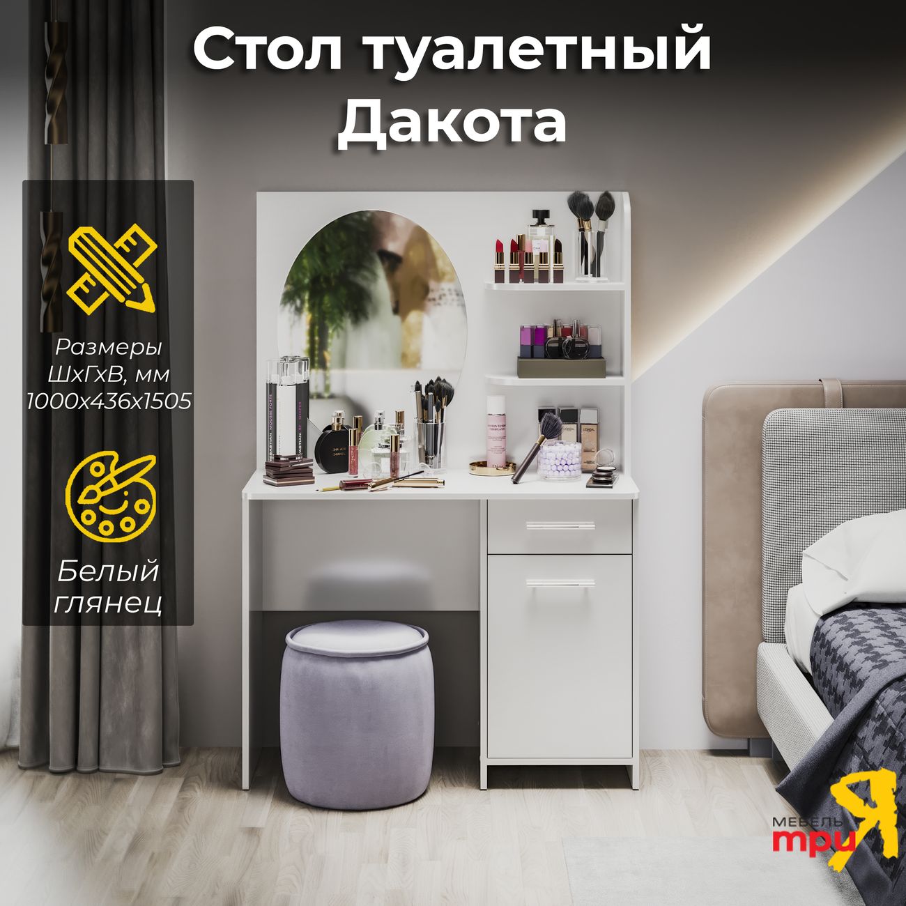 Столик туалетный Трия Дакота 263021