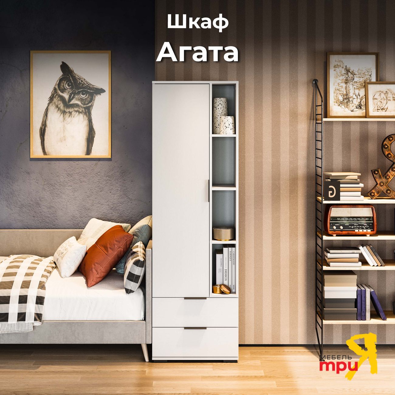 Шкаф&nbsp;книжный Трия Агата 254880