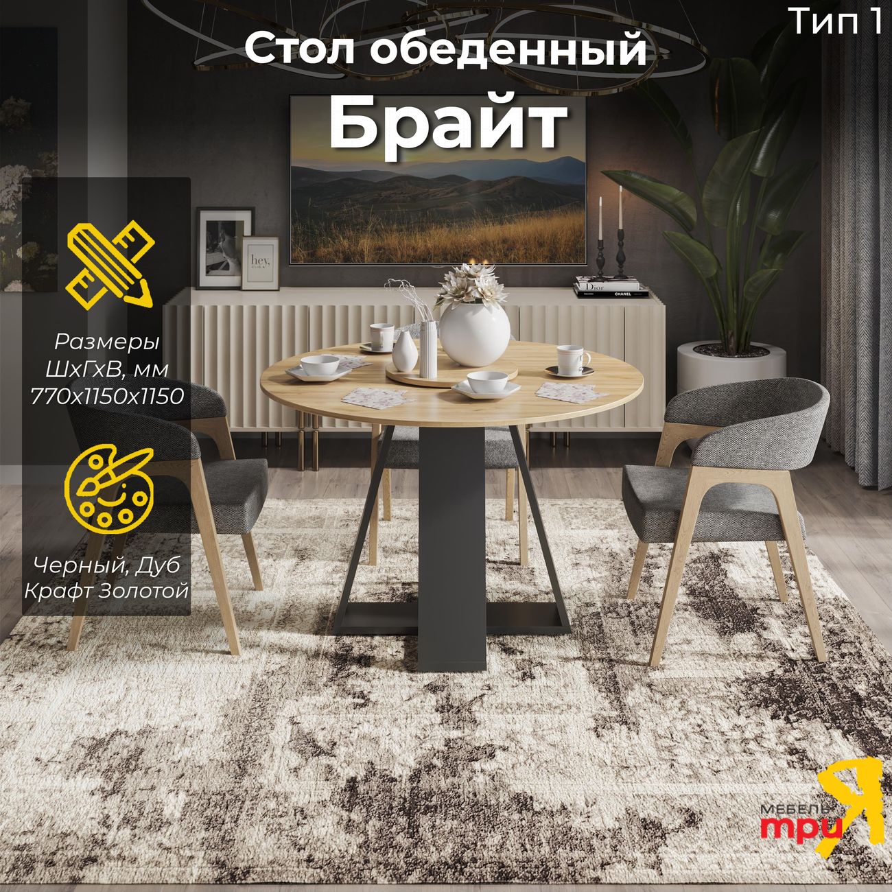 Стол обеденный Трия Брайт 263023