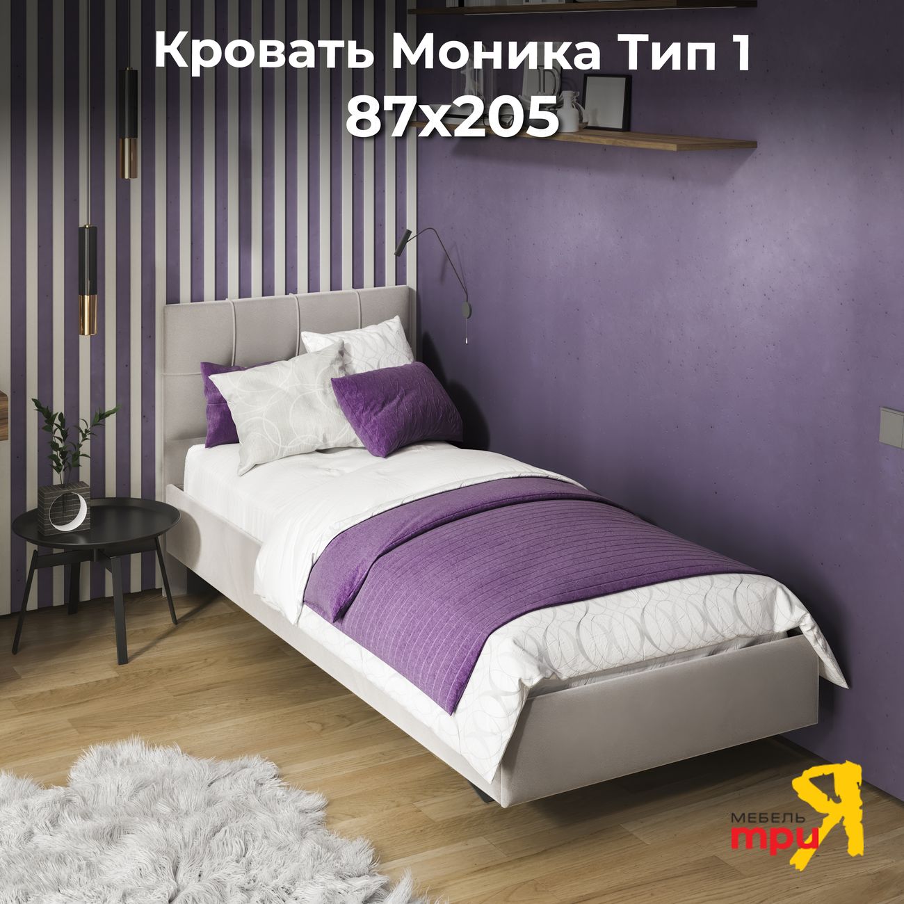 Кровать подростковая Трия Моника ultra cashmere 263358