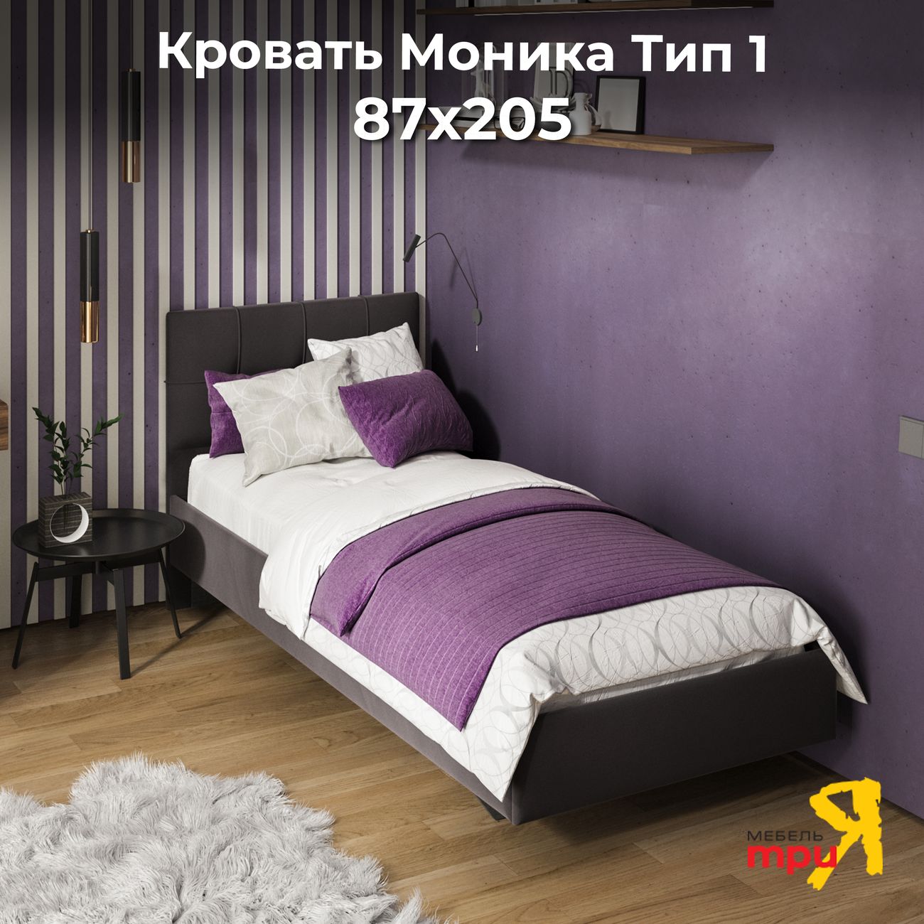 Кровать подростковая Трия Моника ULTRA Stone 263359