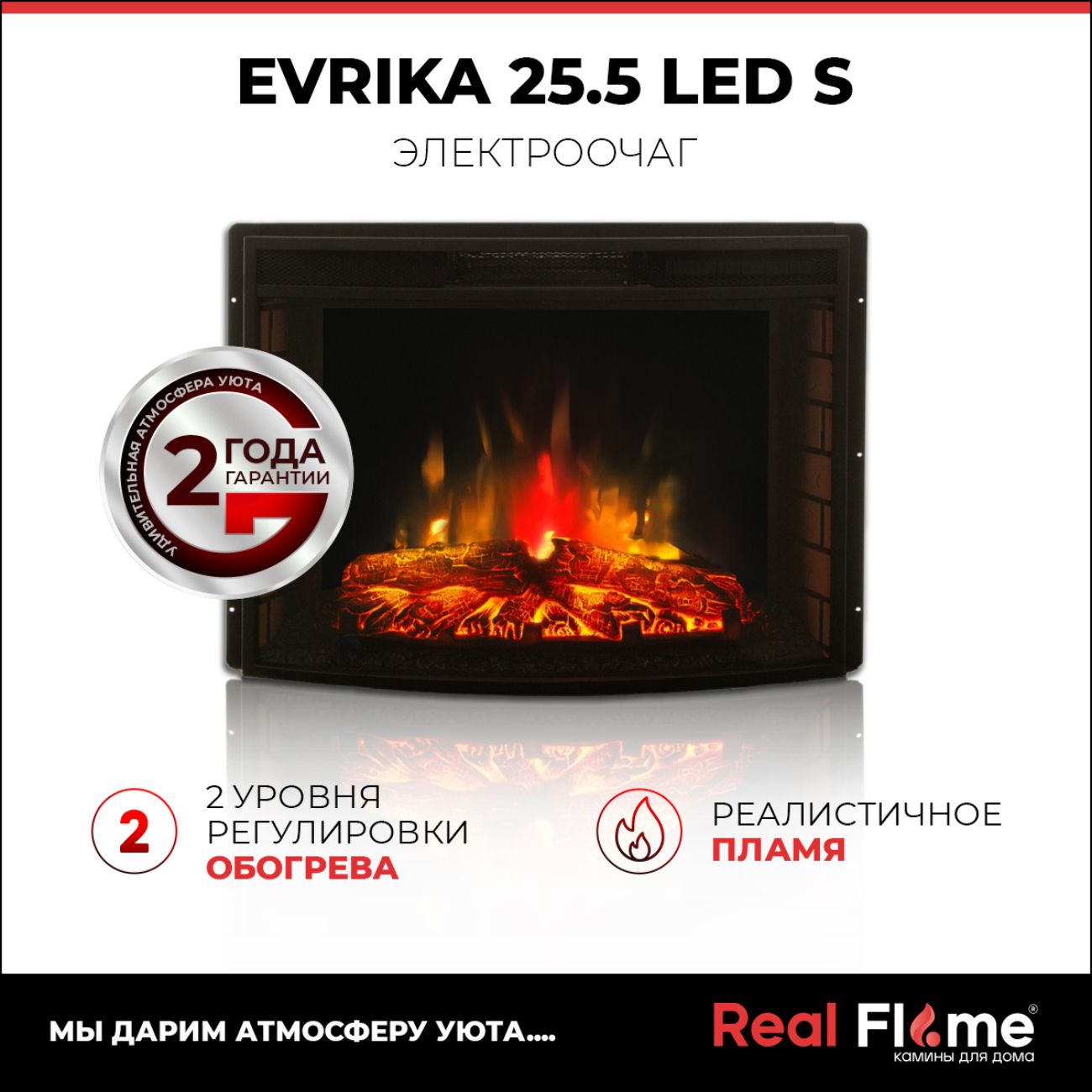 Камин электрический RealFlame BARI 25.5 WTM-F511 + EVRIKA 25.5