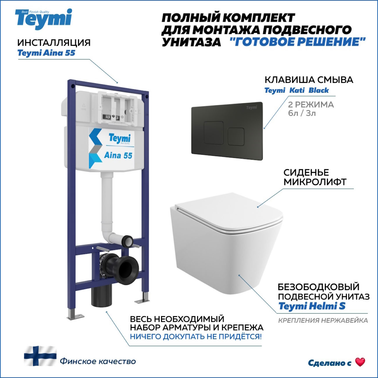 Унитаз Teymi T70035/T70702BM/T40302