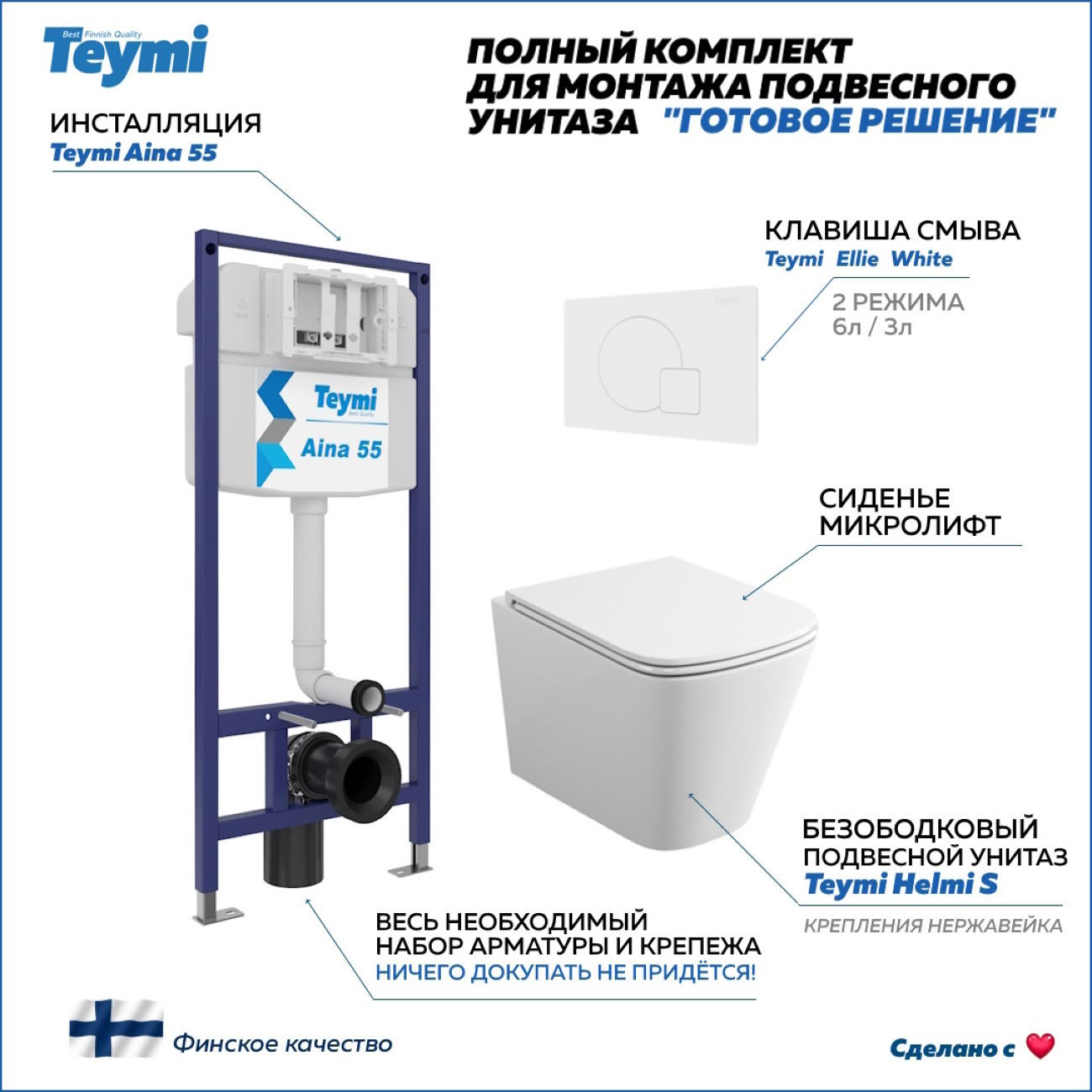 Унитаз Teymi T70035/T70024WM/T40302