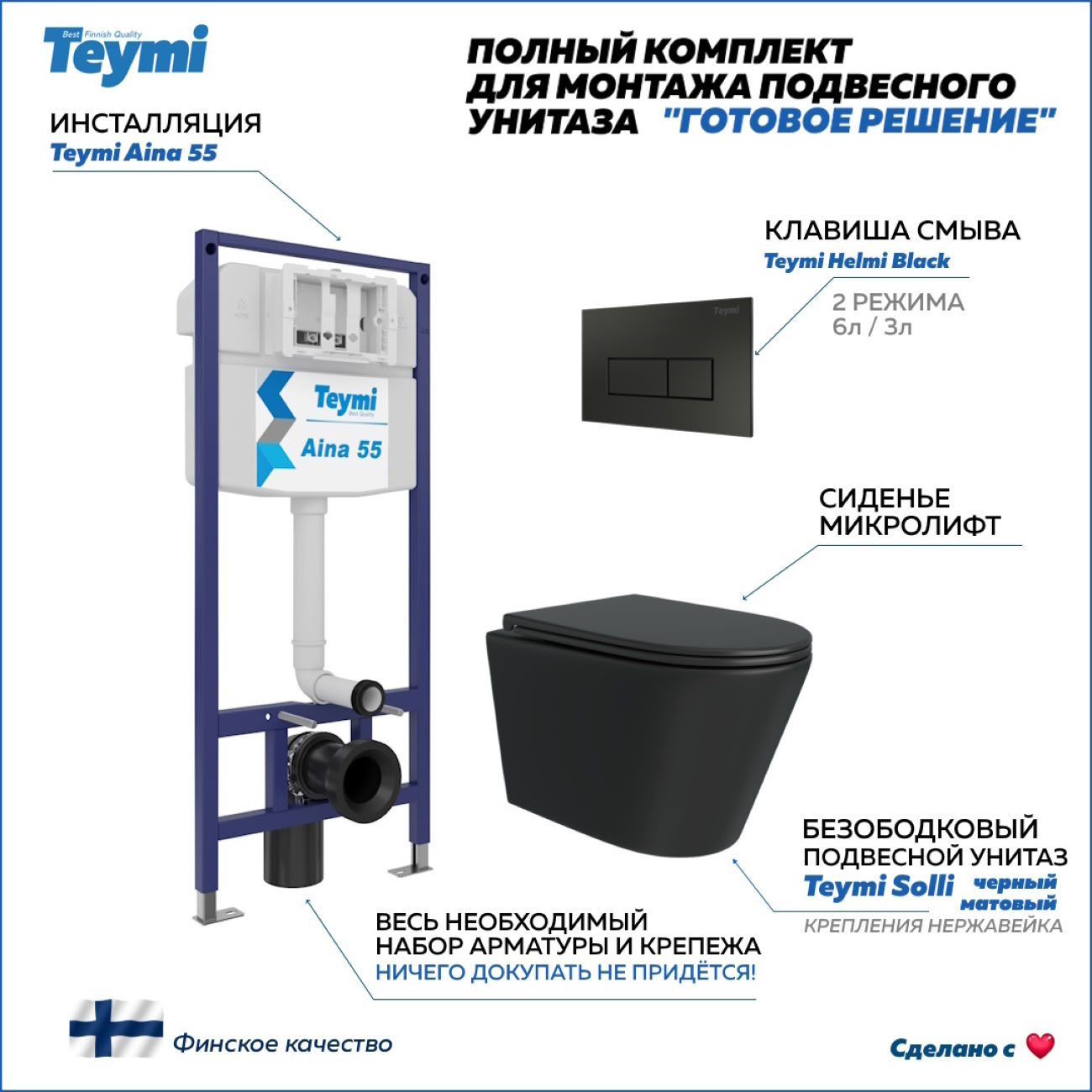 Унитаз Teymi T70035/T70203BM/T40201MB