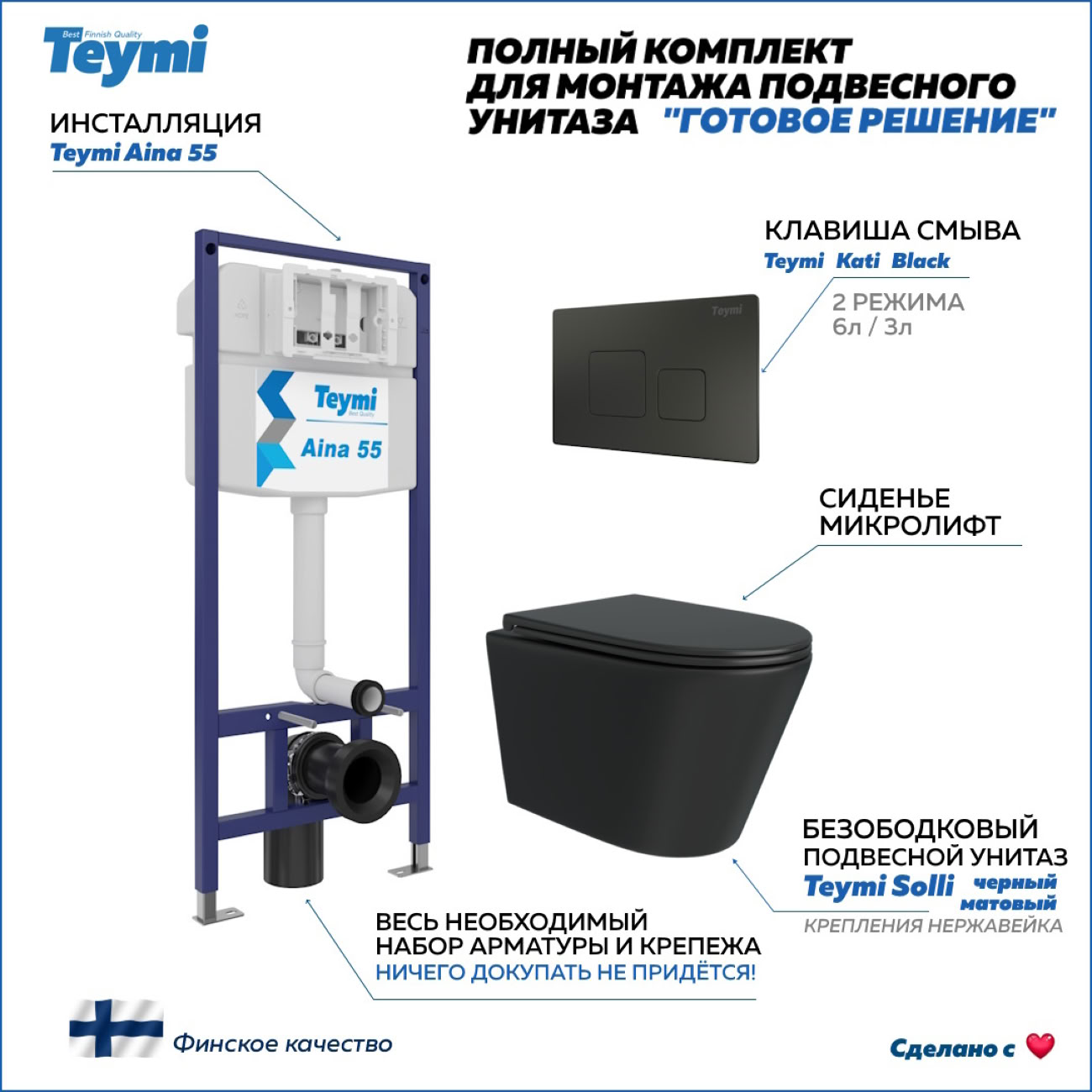 Унитаз Teymi T70035/T70702BM/T40201MB