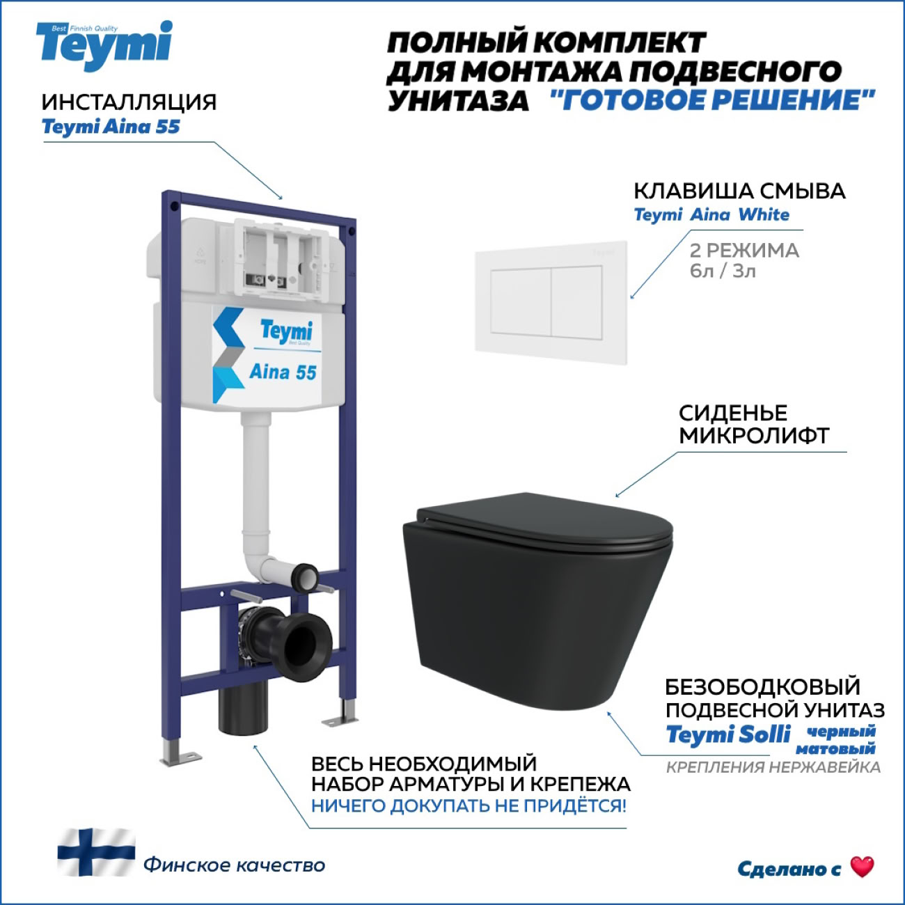 Унитаз Teymi T70035/T70020WM/T40201MB