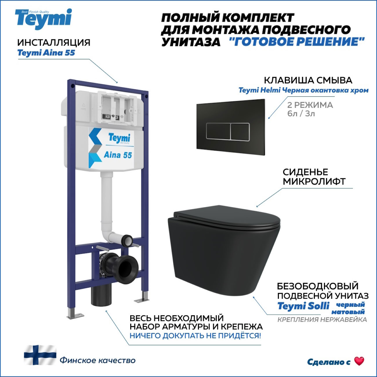 Унитаз Teymi T70035/T70205/T40201MB